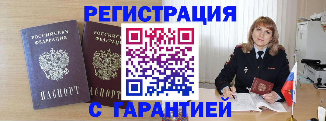 временная регистрация недорого в Лермонтове